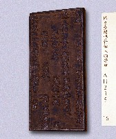 岸裡等社員寶庄大租執照印板藏品圖，第1張